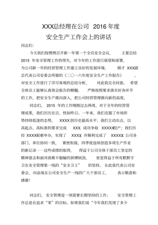 总经理在公司度安全生产工作会议上讲话