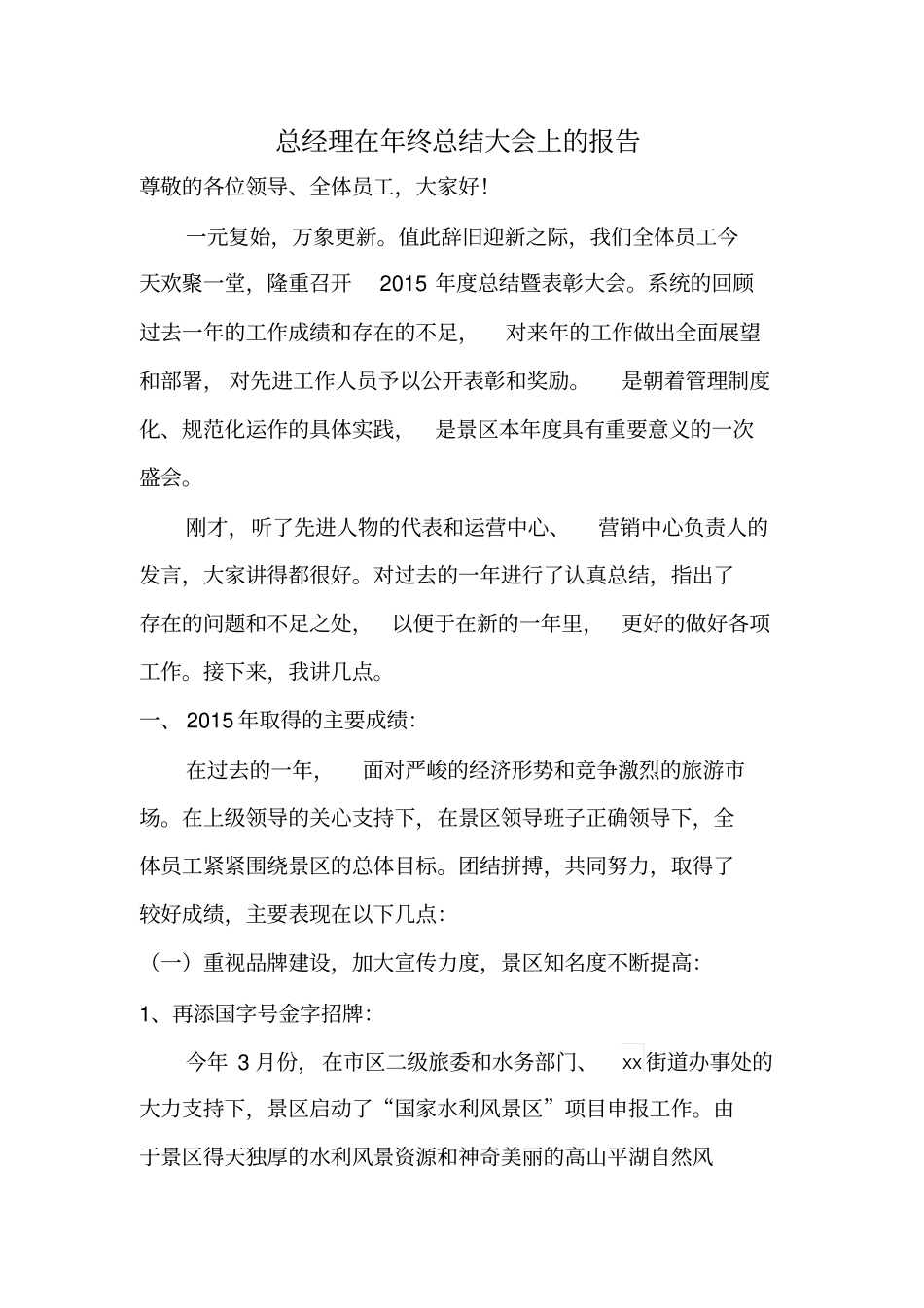 总经理在年终总结大会上的报告_第1页