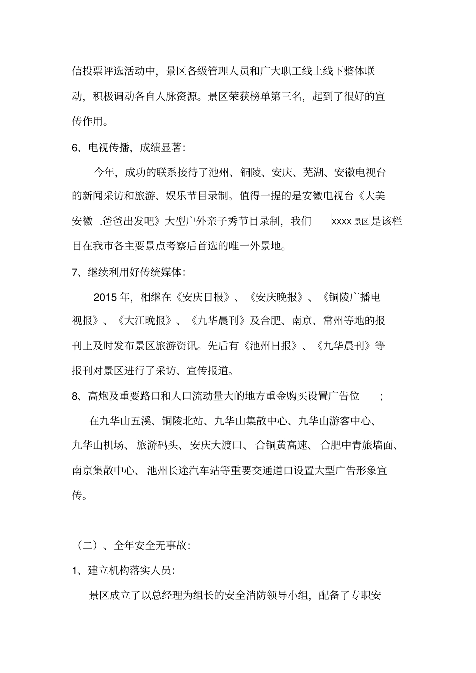 总经理在年终总结大会上的报告_第3页