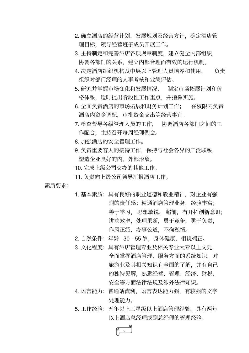 总经理室工作手册_第2页