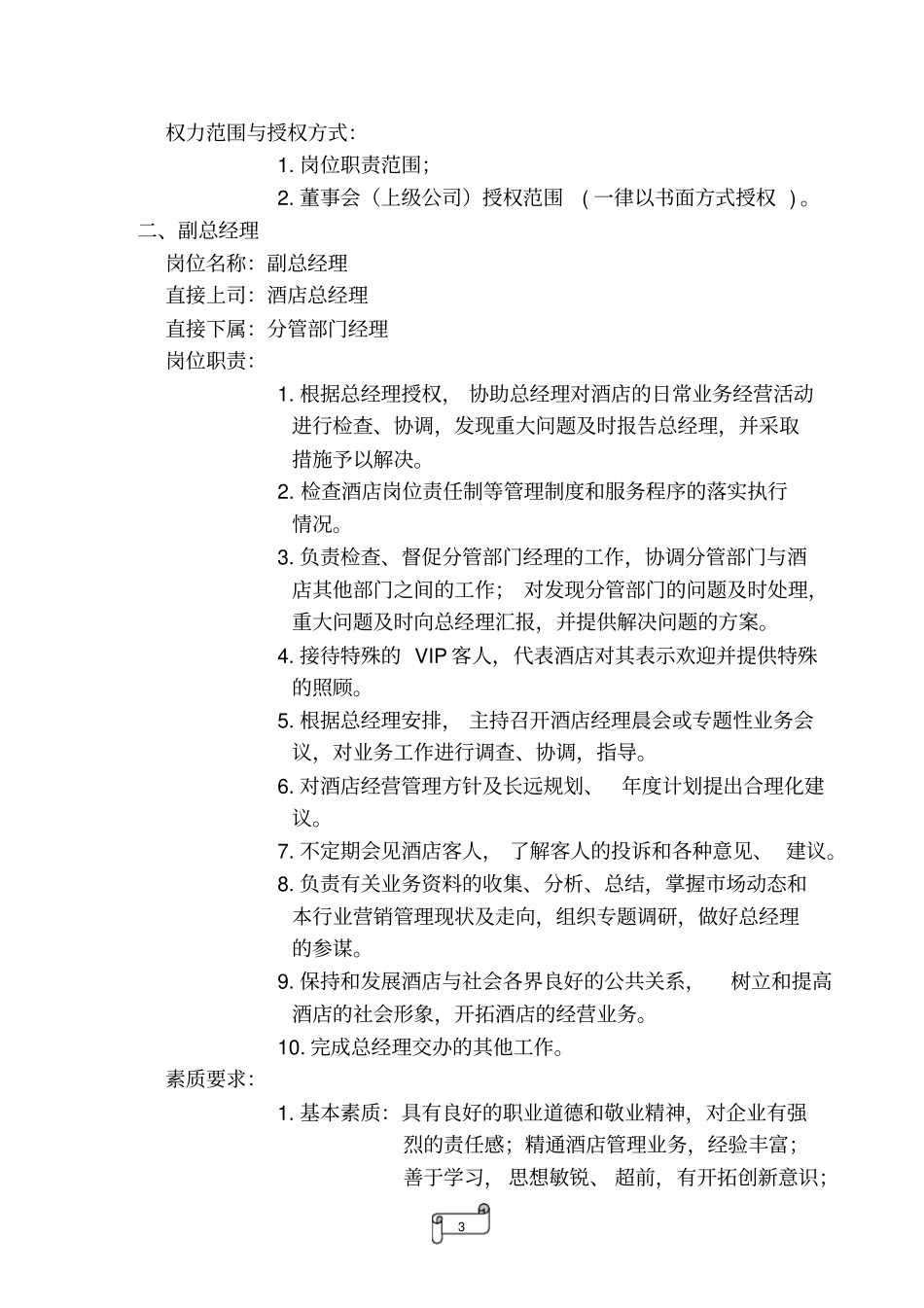 总经理室工作手册_第3页