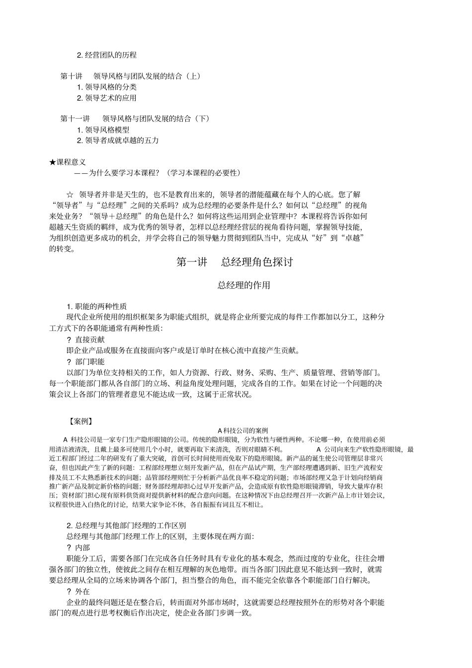 总经理如何经营团队培训_第2页