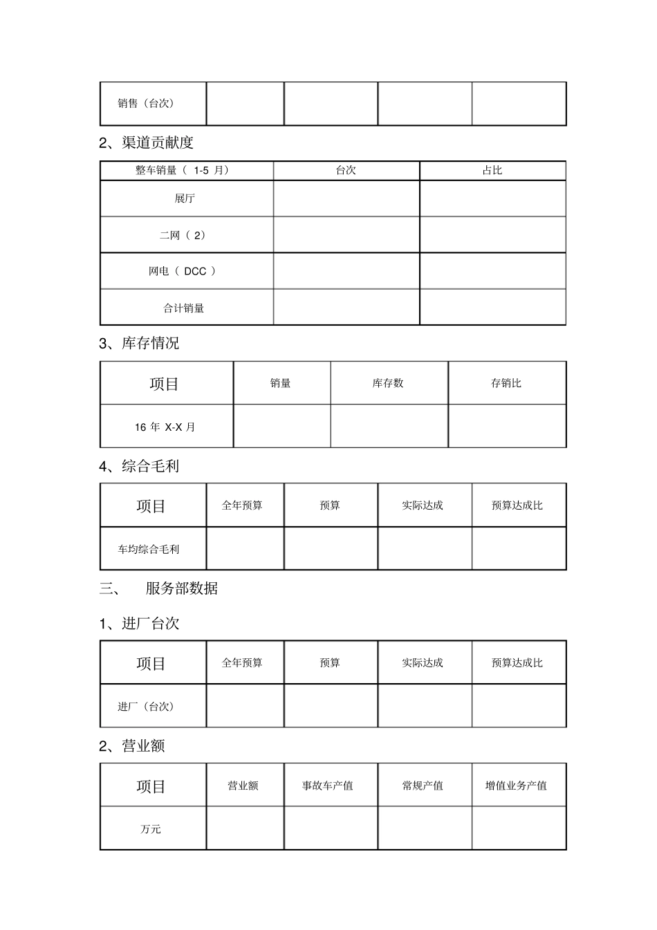 总经理工作交接及下步工作计划_第2页