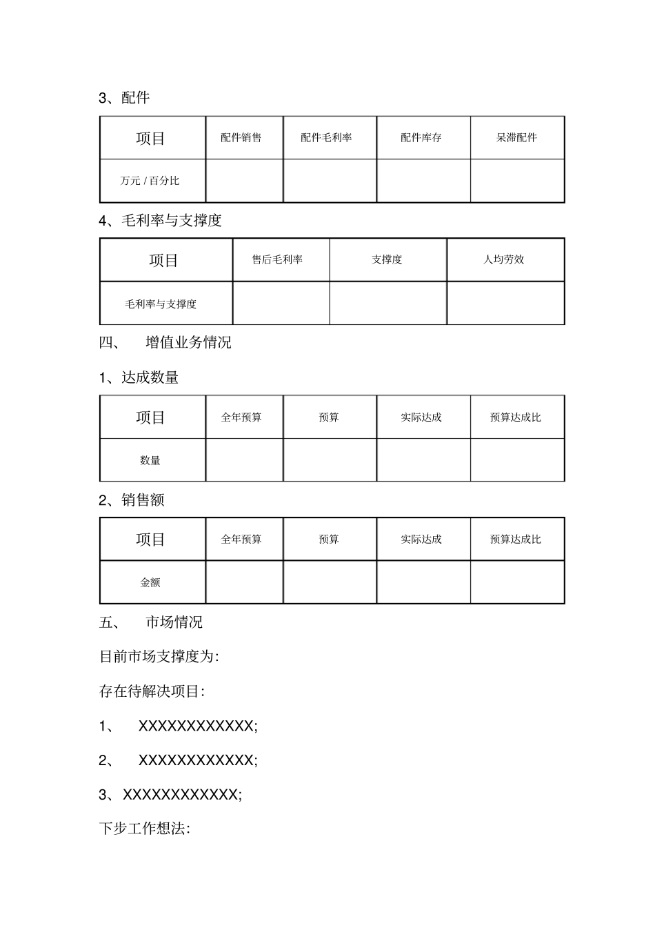 总经理工作交接及下步工作计划_第3页