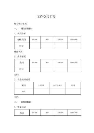 总经理工作交接及下步工作计划
