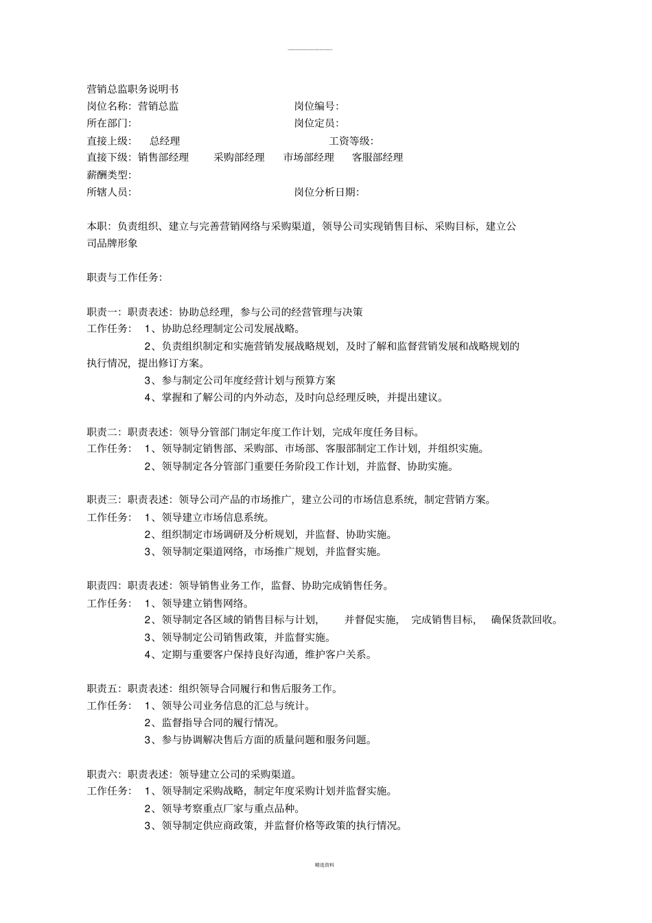 总经理岗位说明书_第3页
