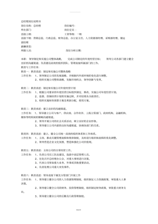 总经理岗位说明书