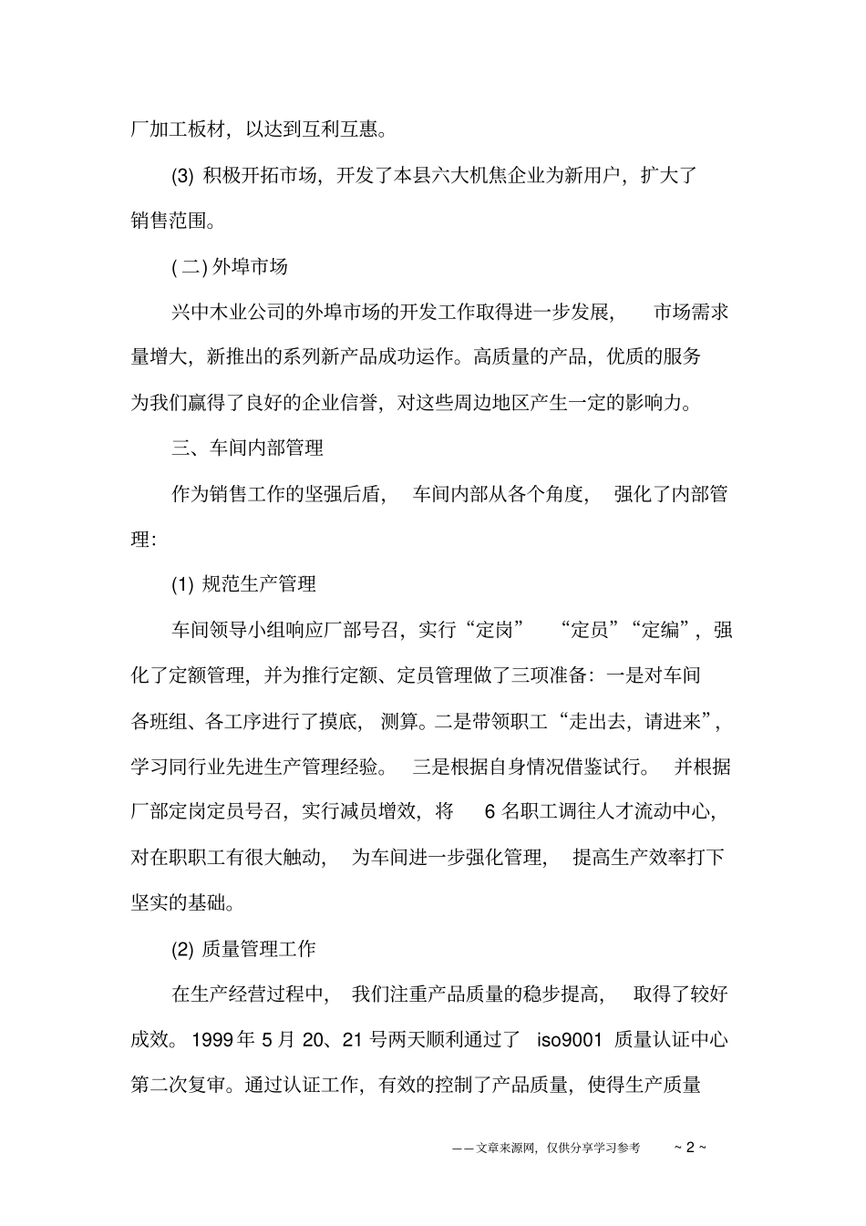 总经理工作报告模板_第2页