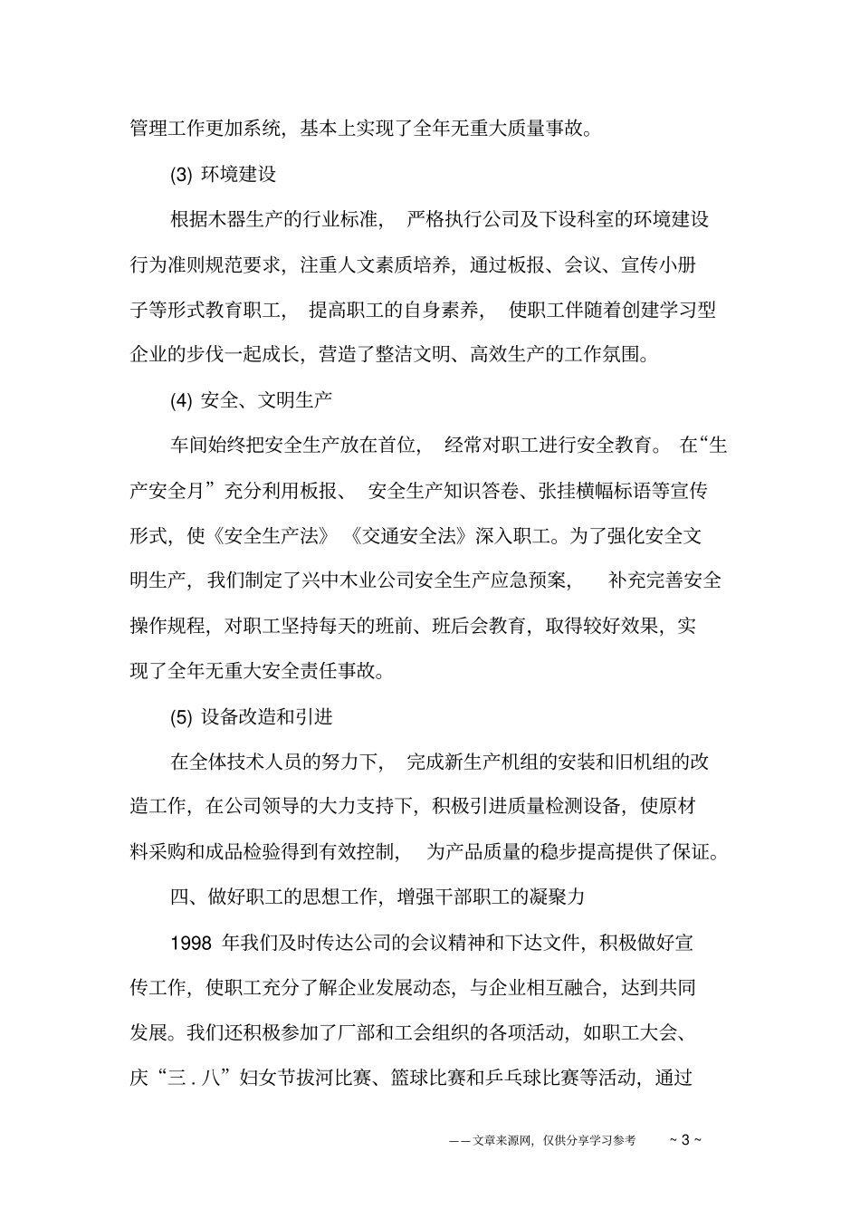 总经理工作报告模板_第3页