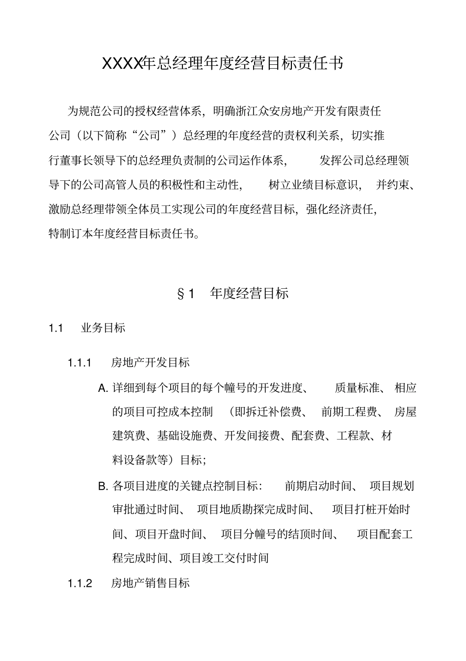 总经理年经营目标责任书模板9_第2页