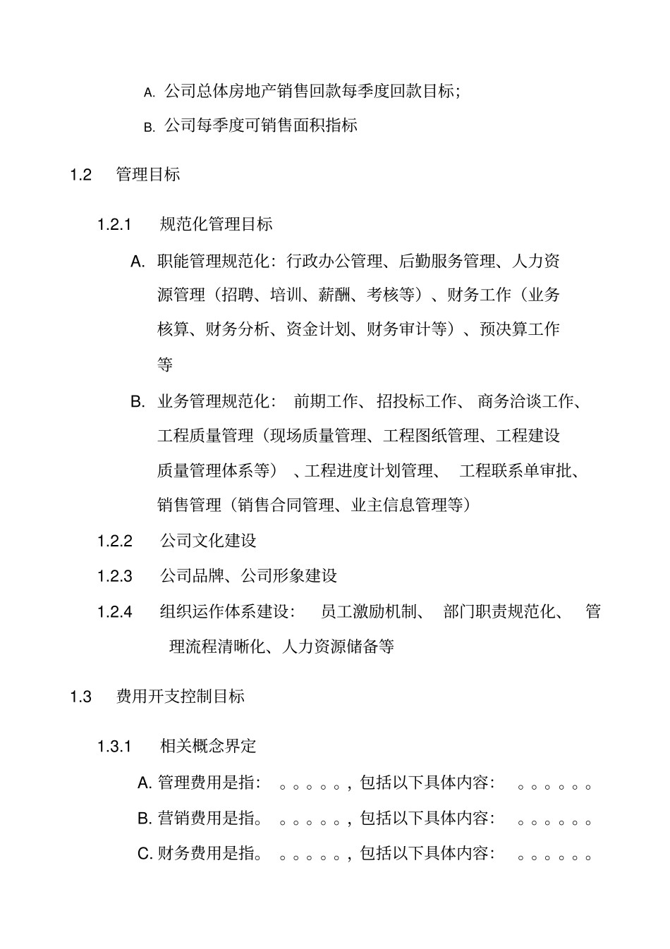 总经理年经营目标责任书模板9_第3页