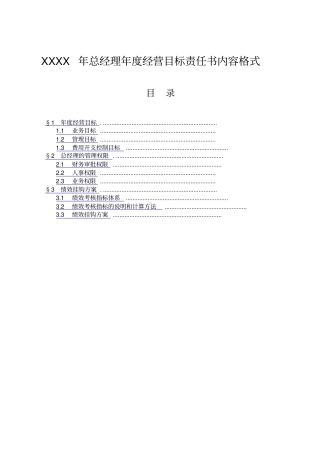 总经理年经营目标责任书模板9