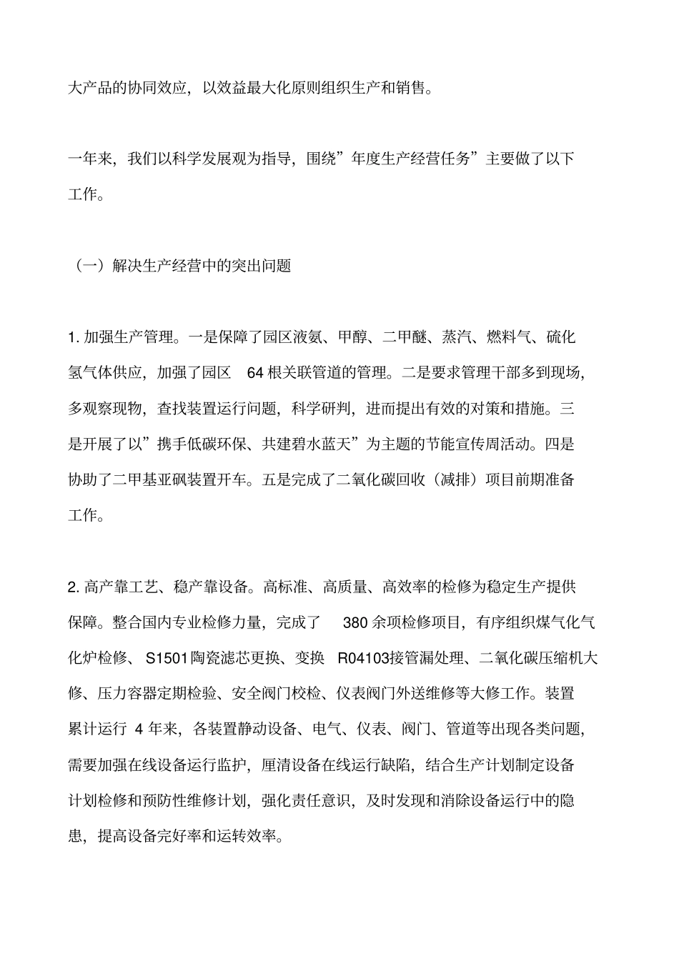 总经理年工作报告_第2页