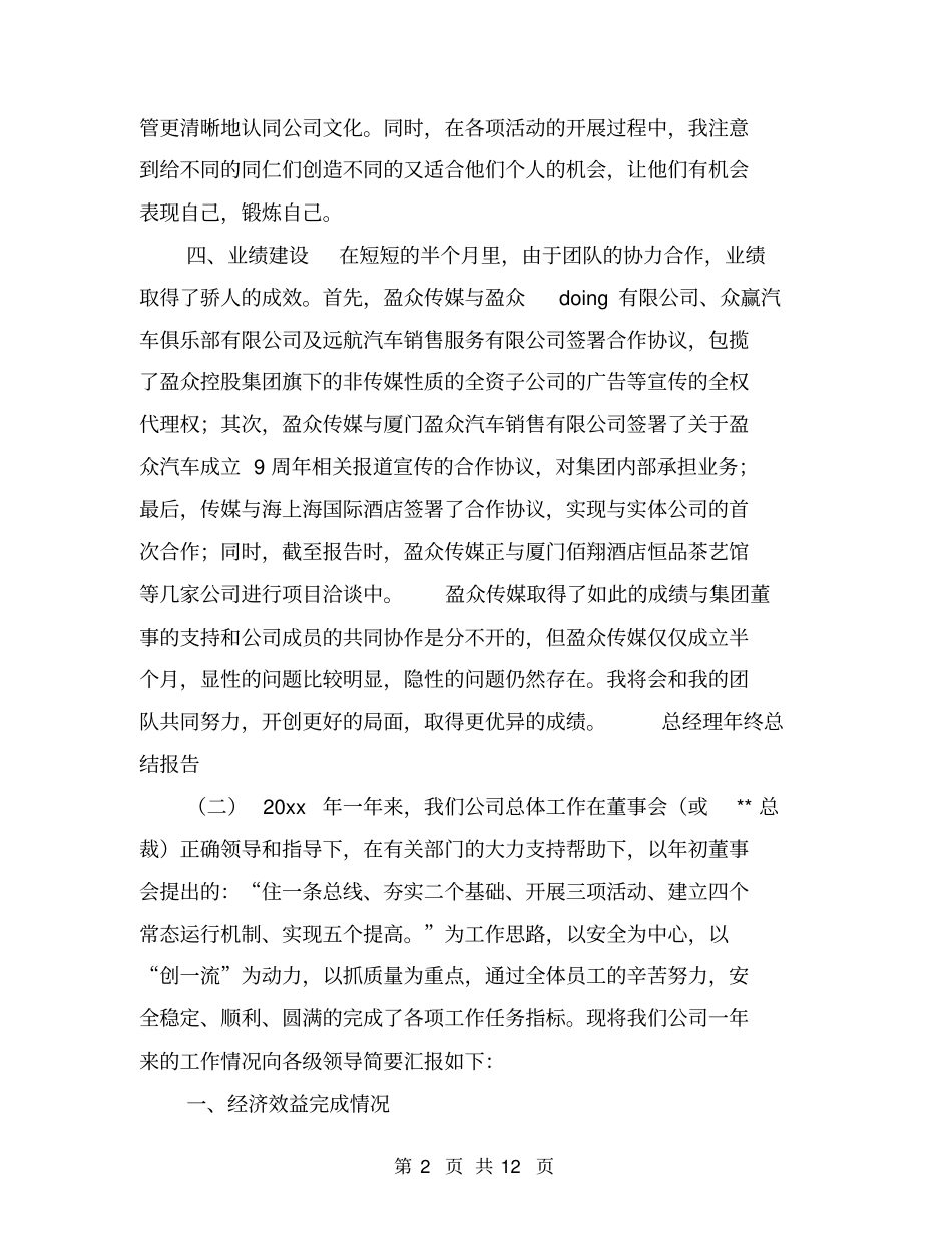 总经理年终总结报告【可编辑版】_第2页