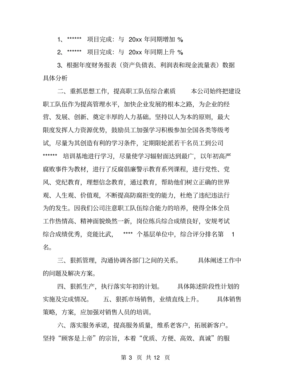 总经理年终总结报告【可编辑版】_第3页