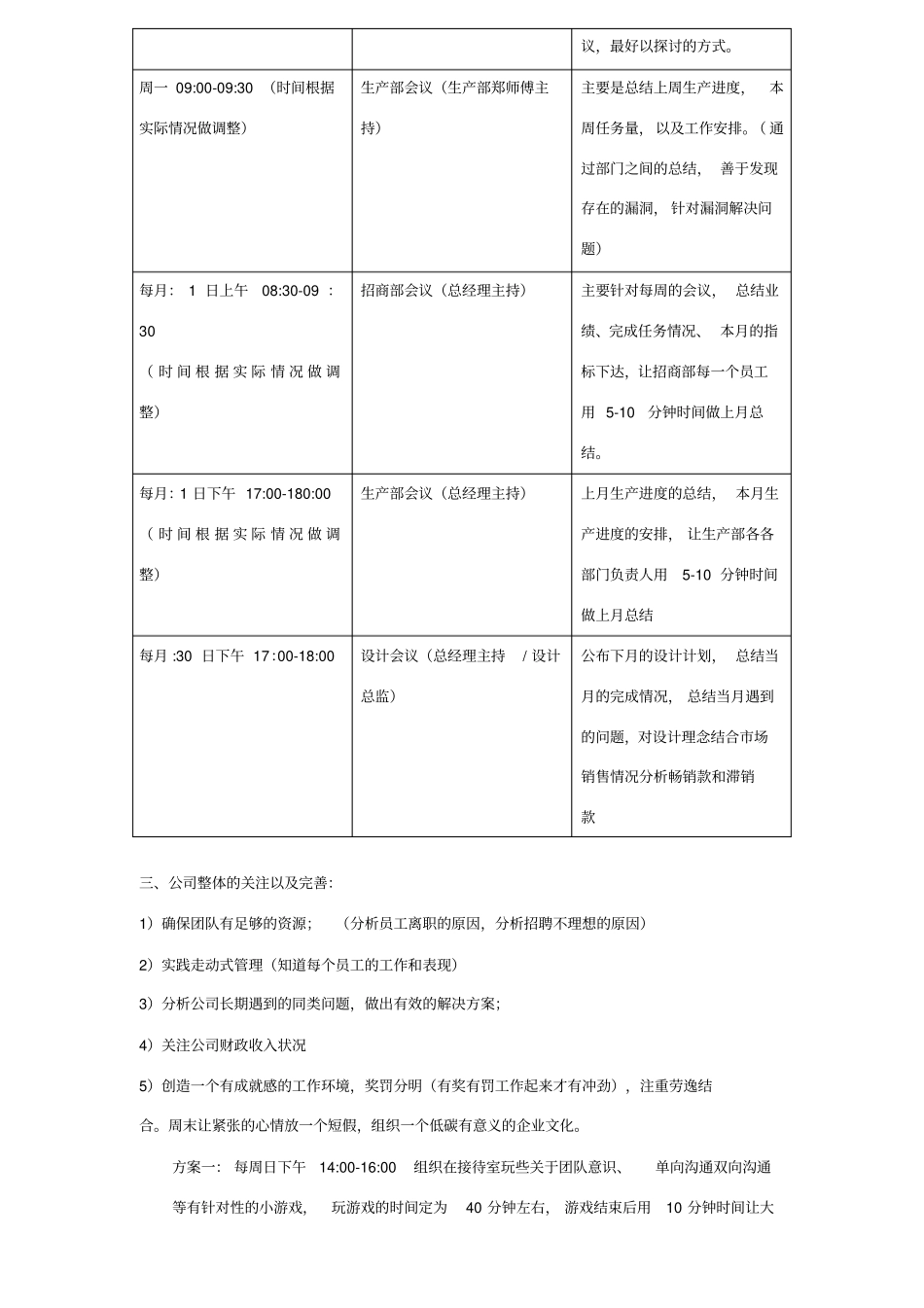 总经理日程安排_第2页