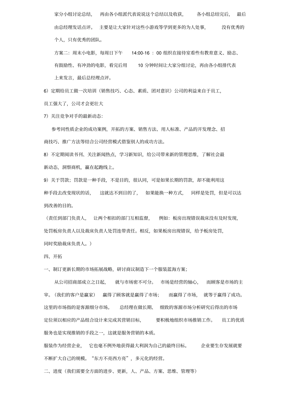 总经理日程安排_第3页