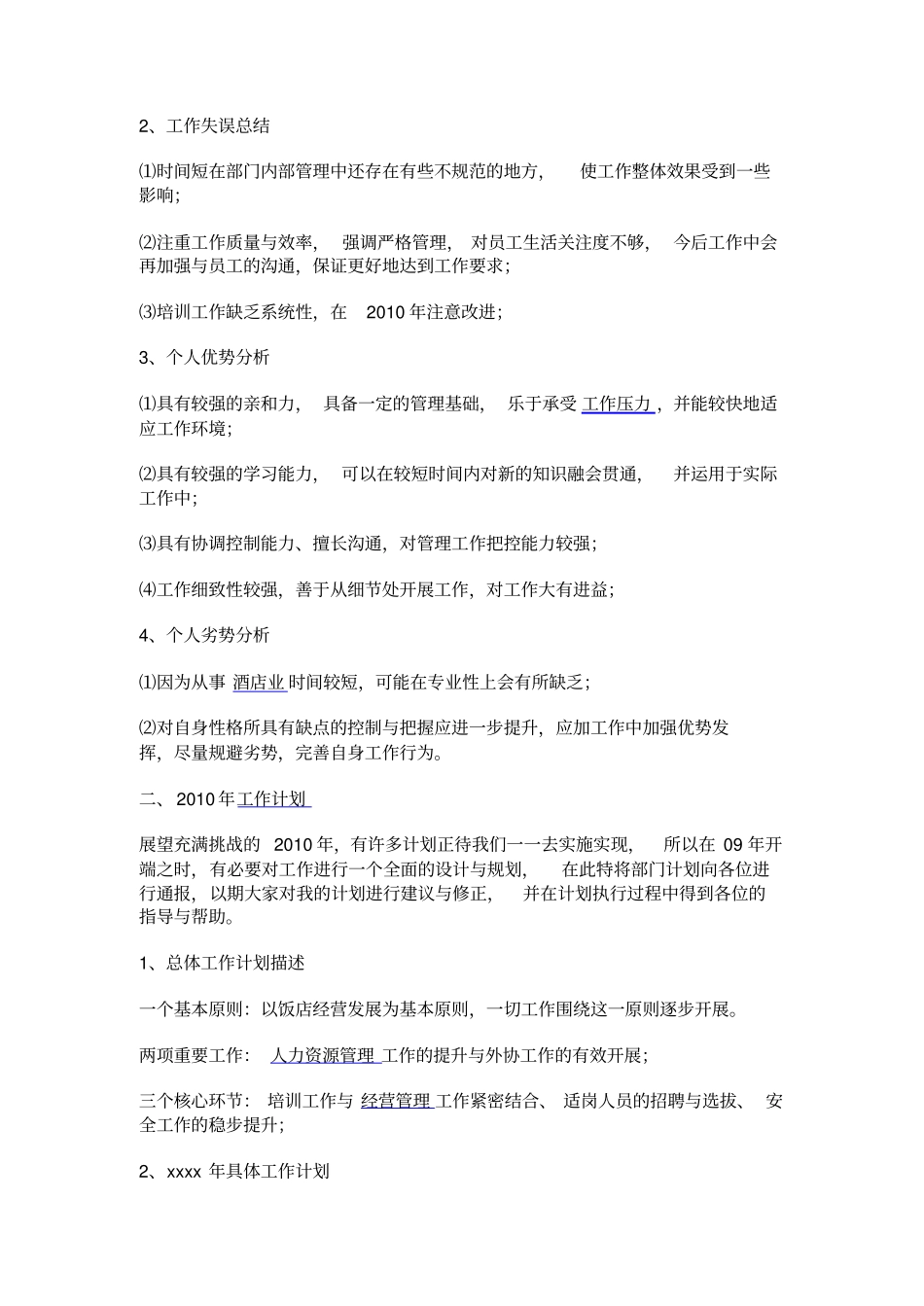 总经理工作总结与计划_第2页