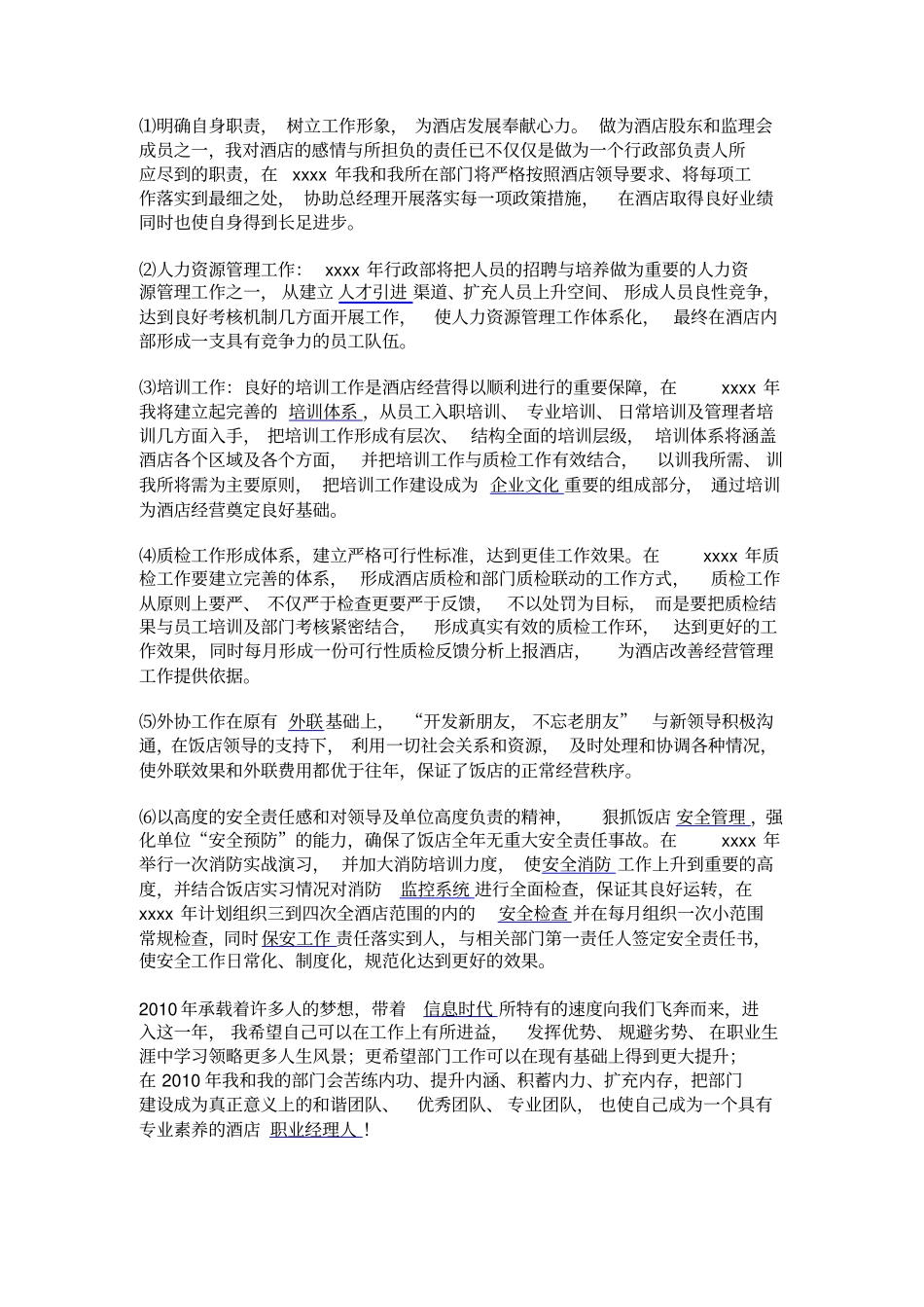 总经理工作总结与计划_第3页