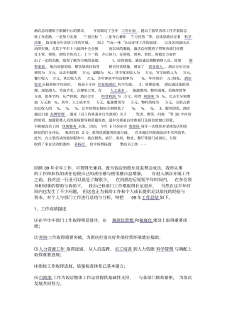 总经理工作总结与计划