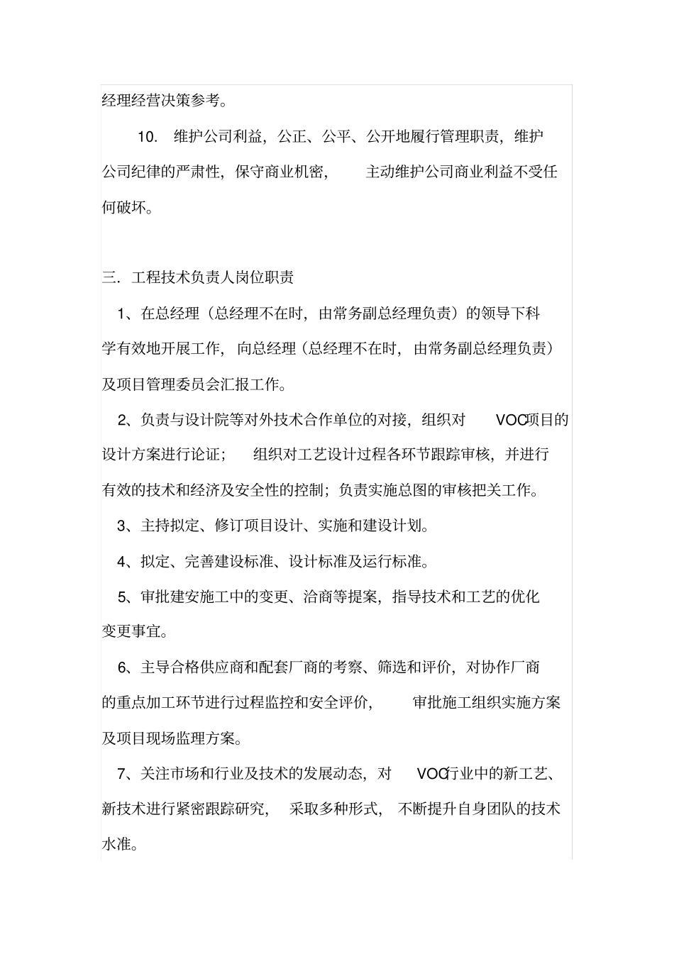 总经理等岗位职责说明书_第3页