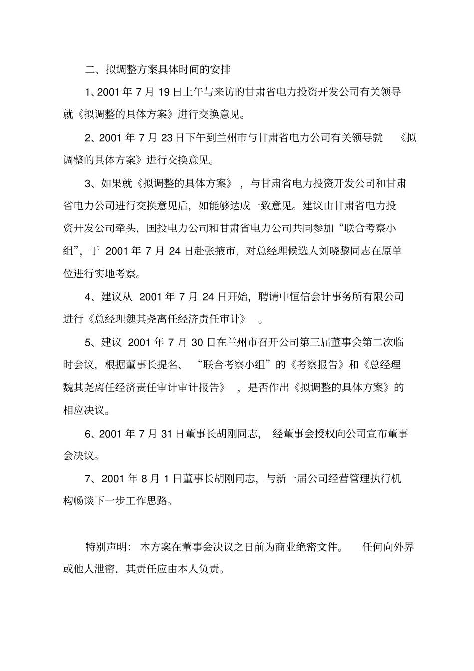 总经理调整方案_第2页