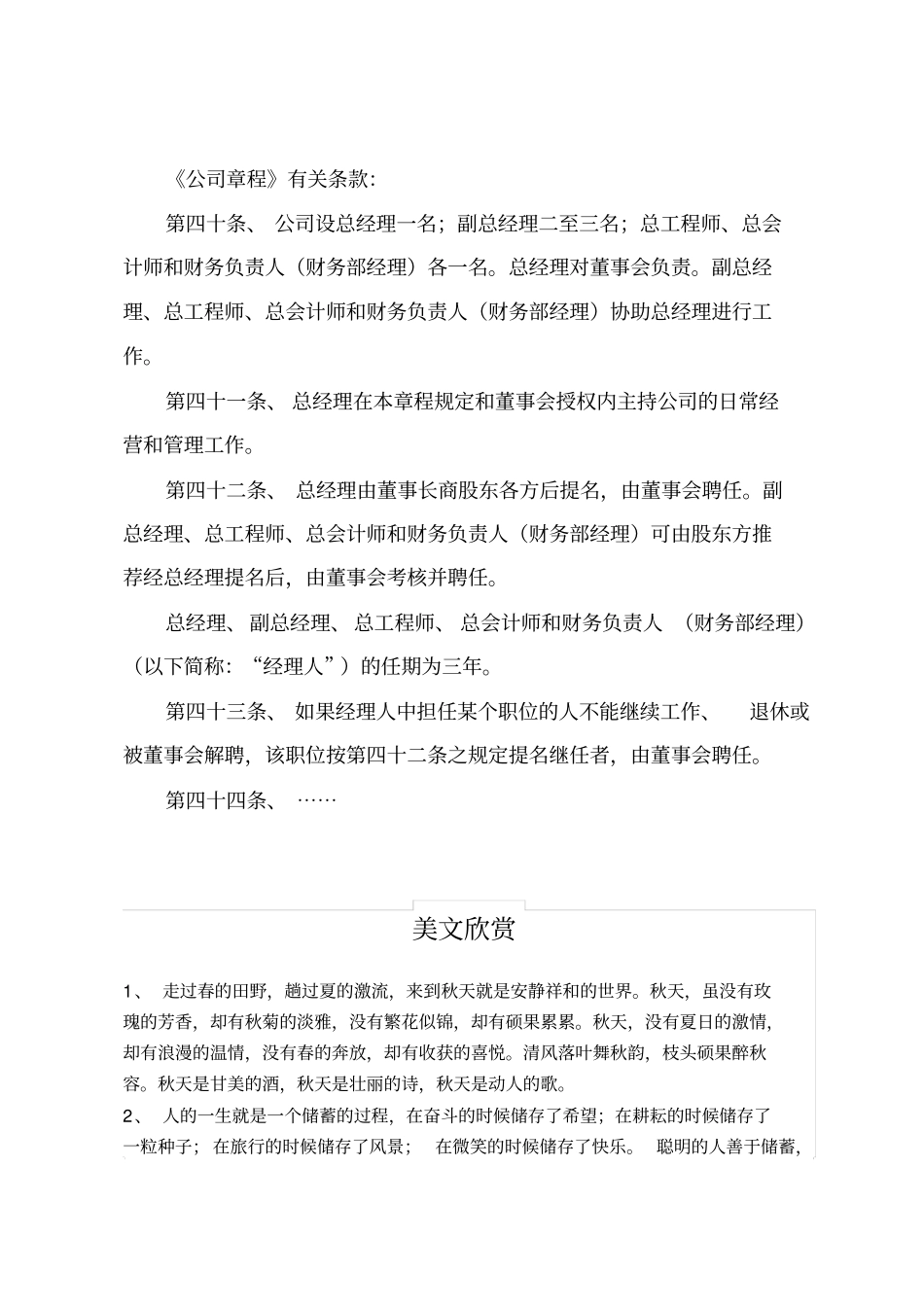 总经理调整方案_第3页