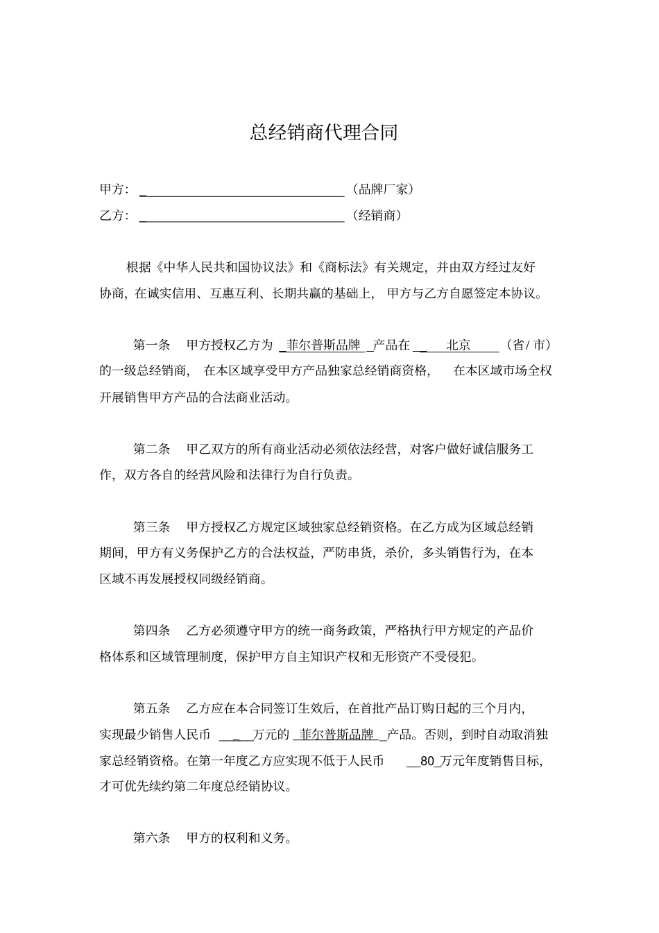 总经销商代理合同_第2页