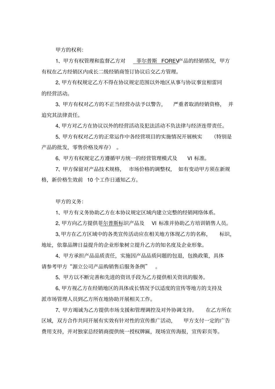 总经销商代理合同_第3页