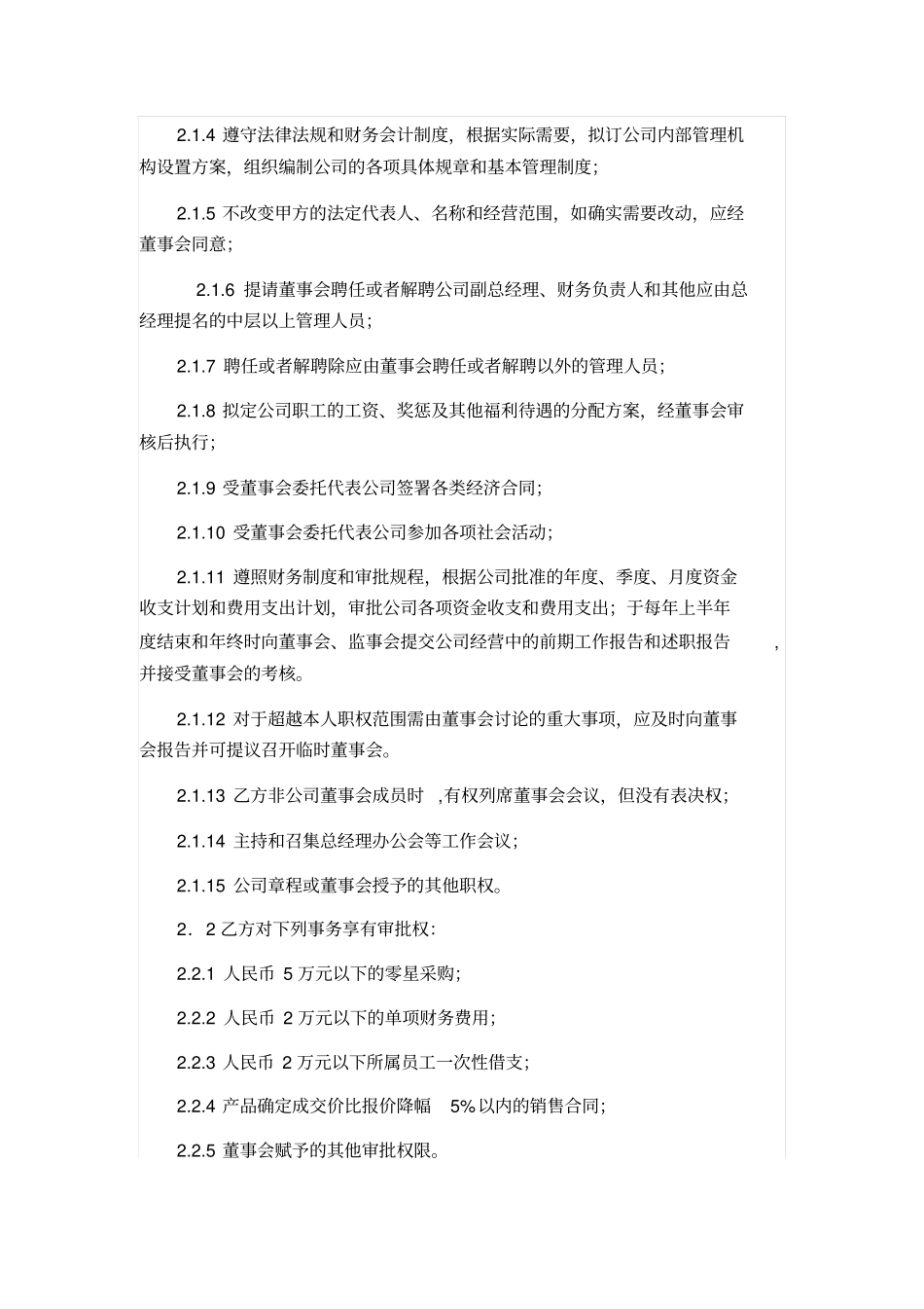 总经理聘用合同书_第2页