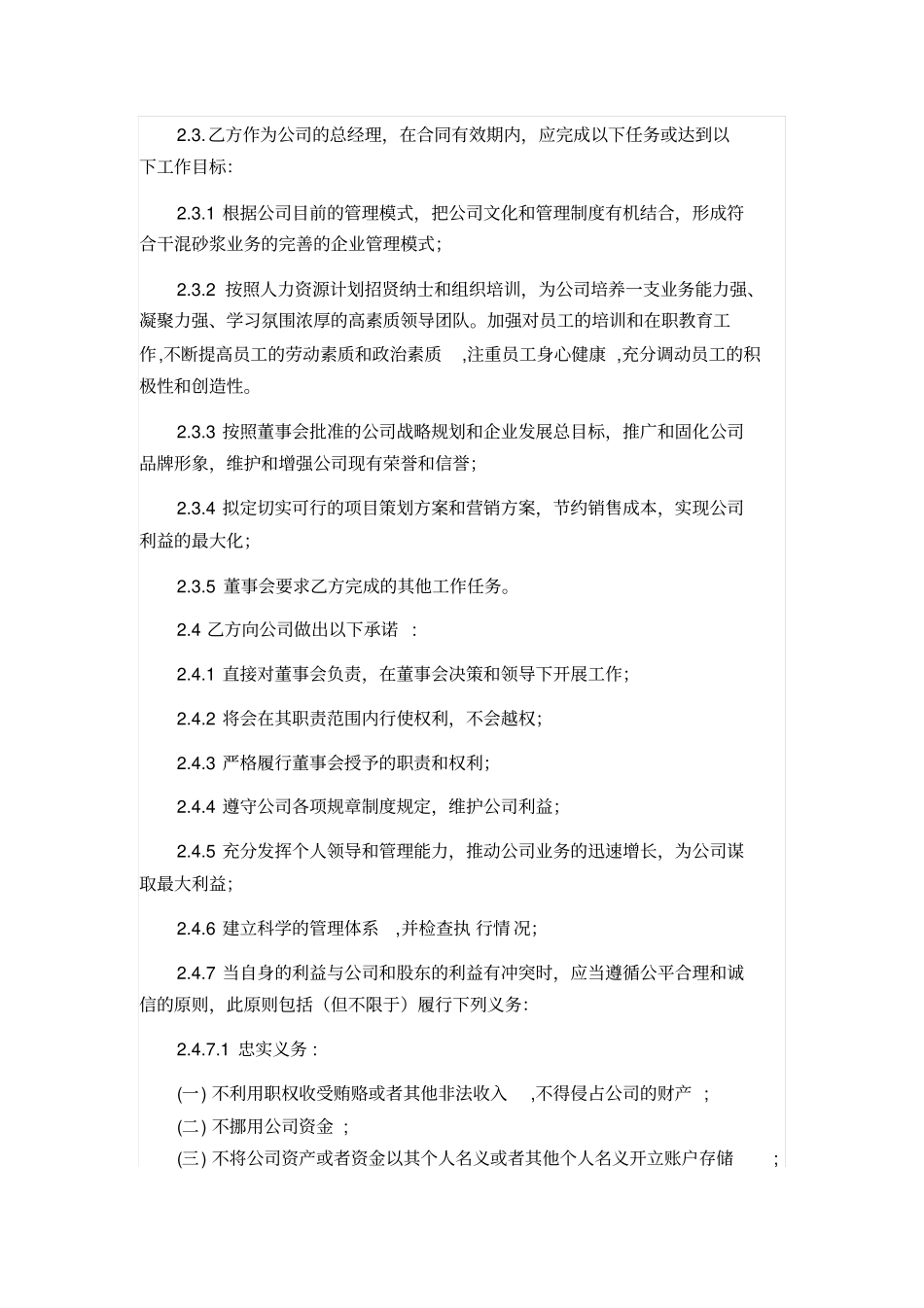 总经理聘用合同书_第3页