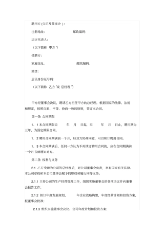 总经理聘用合同书