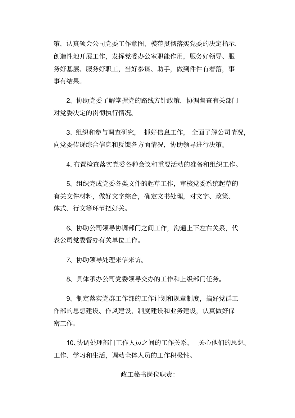 总经部工作职责_第2页