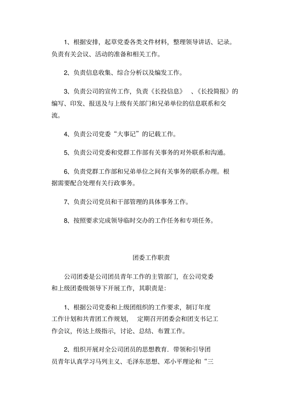 总经部工作职责_第3页