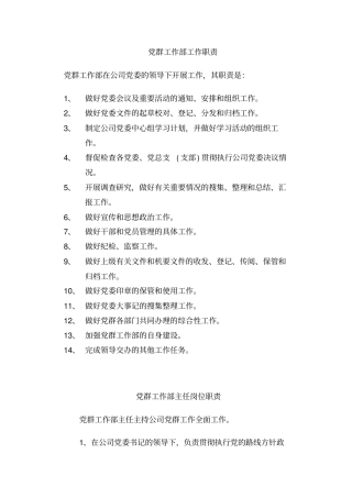 总经部工作职责