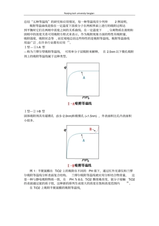 总结五种等温线的研究和应用情况汇总