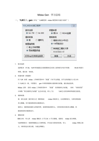 总结midasgen学习总结讲解