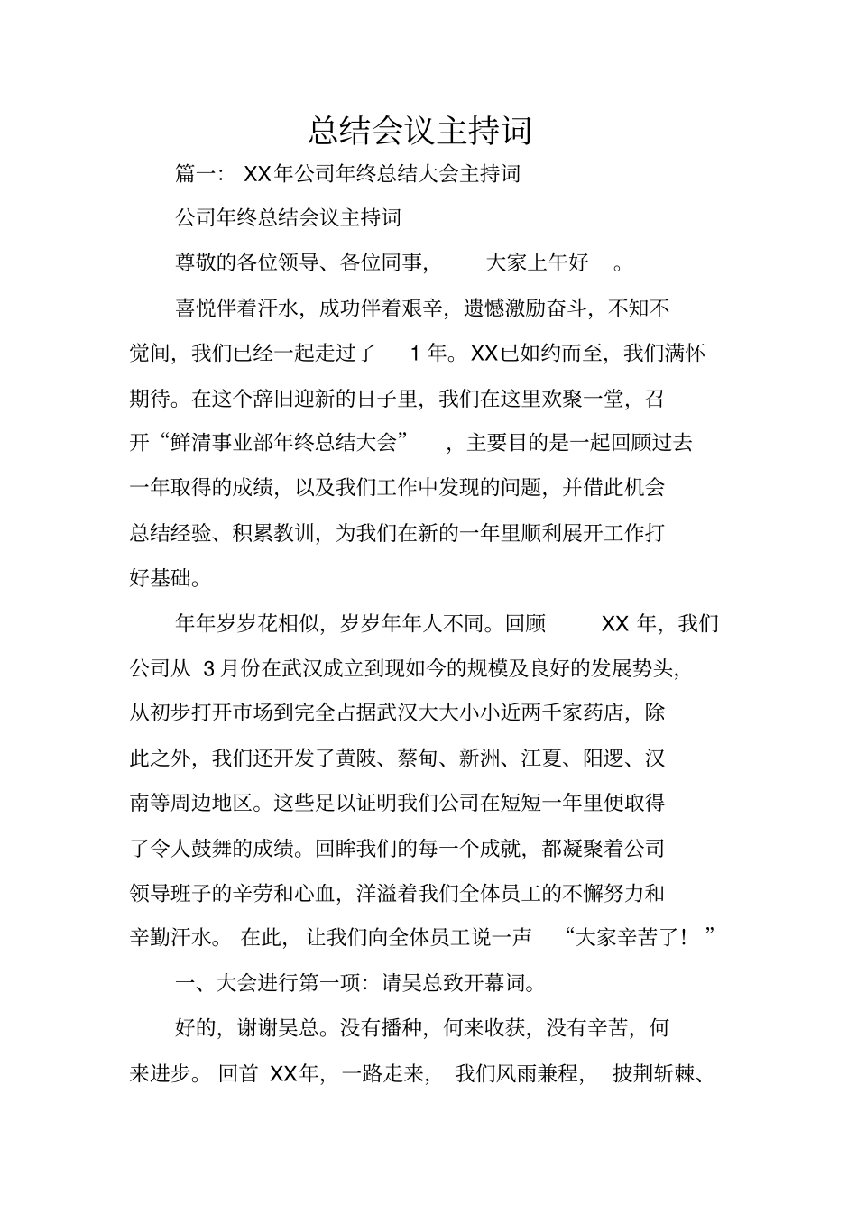 总结会议主持词_第1页