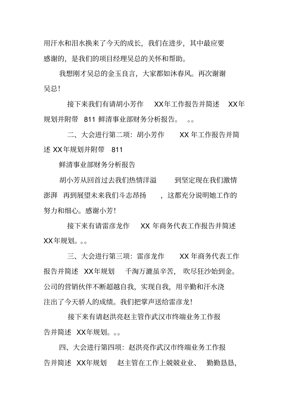 总结会议主持词_第2页