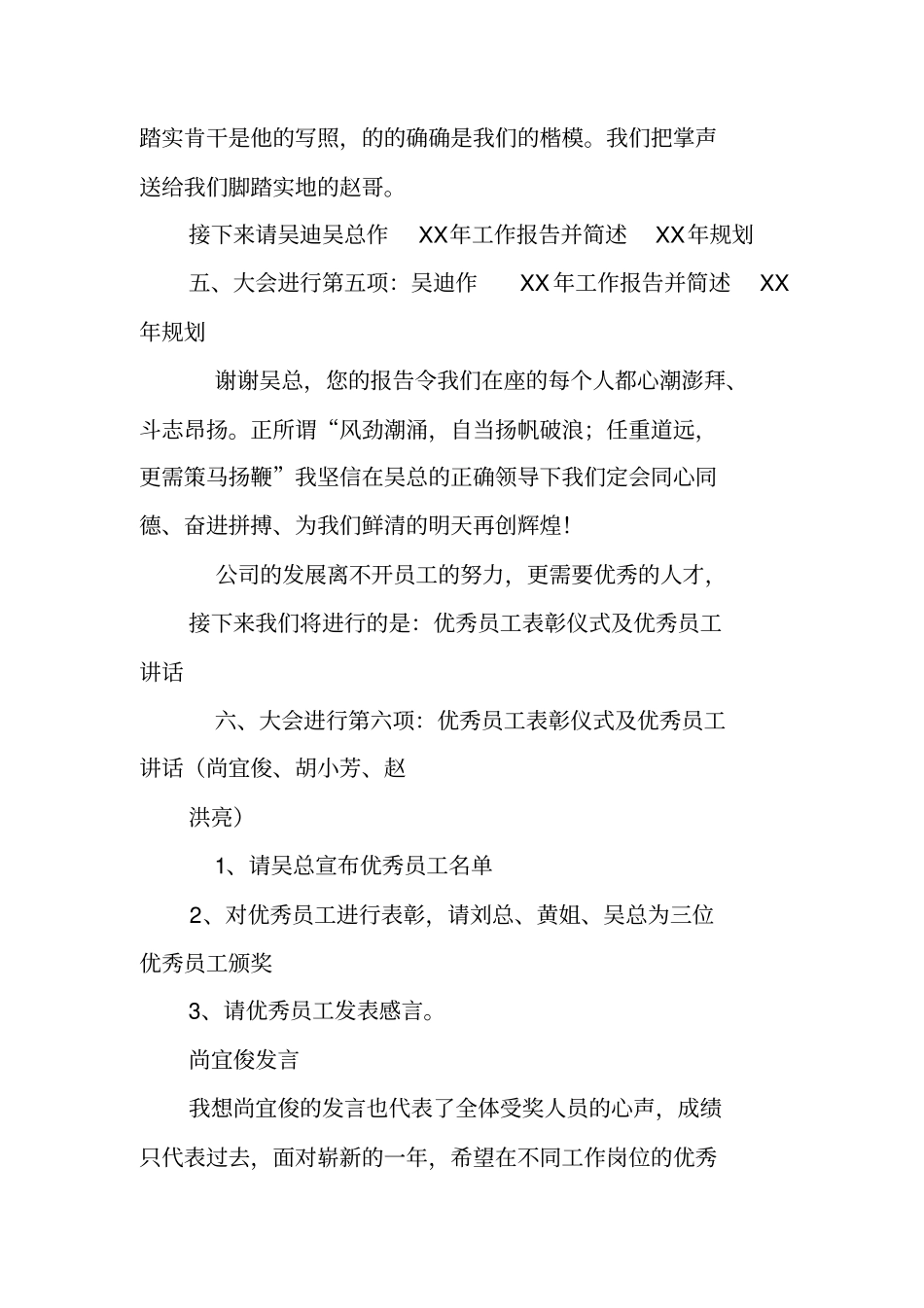 总结会议主持词_第3页