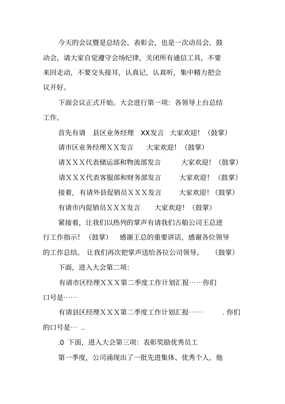 总结会主持词_第2页