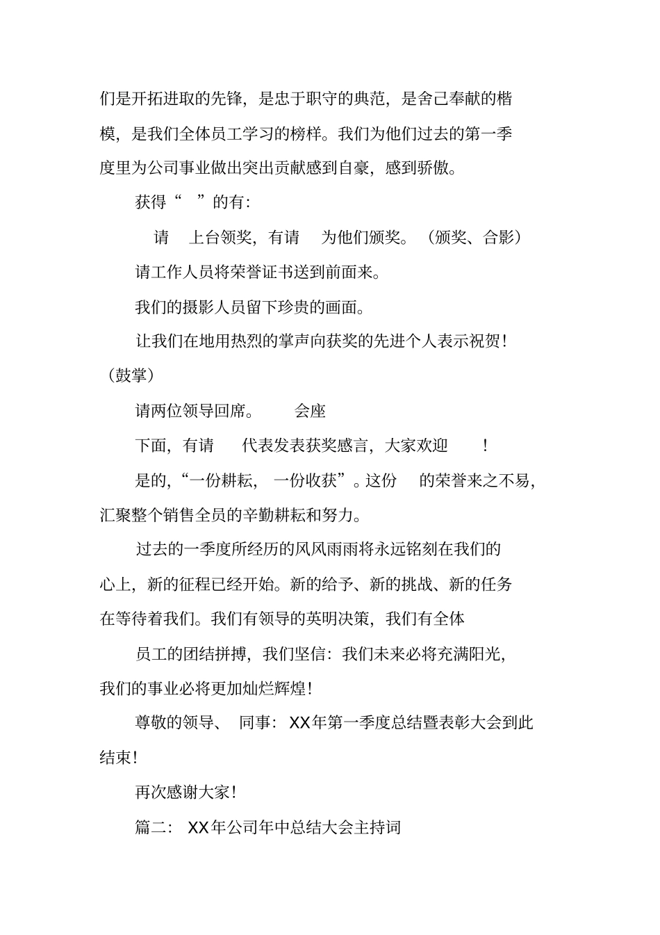 总结会主持词_第3页