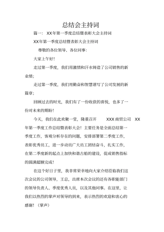 总结会主持词