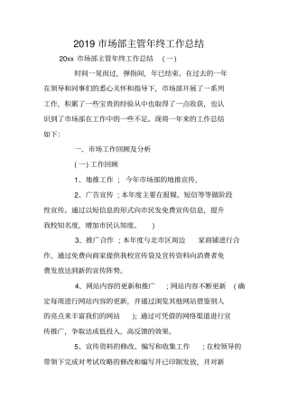 总结范文：2019场部主管年终工作总结