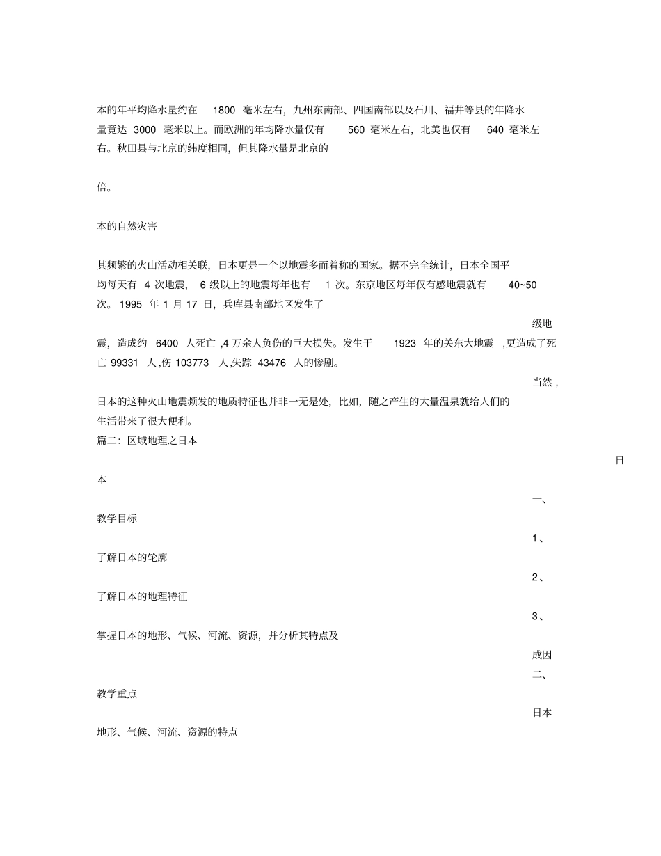 总结日本的地形特点_第3页