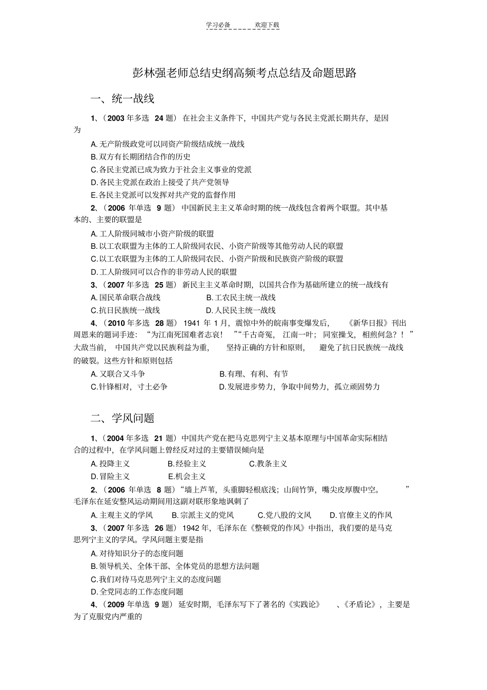 总结史纲高频考点总结及命题思路_第1页