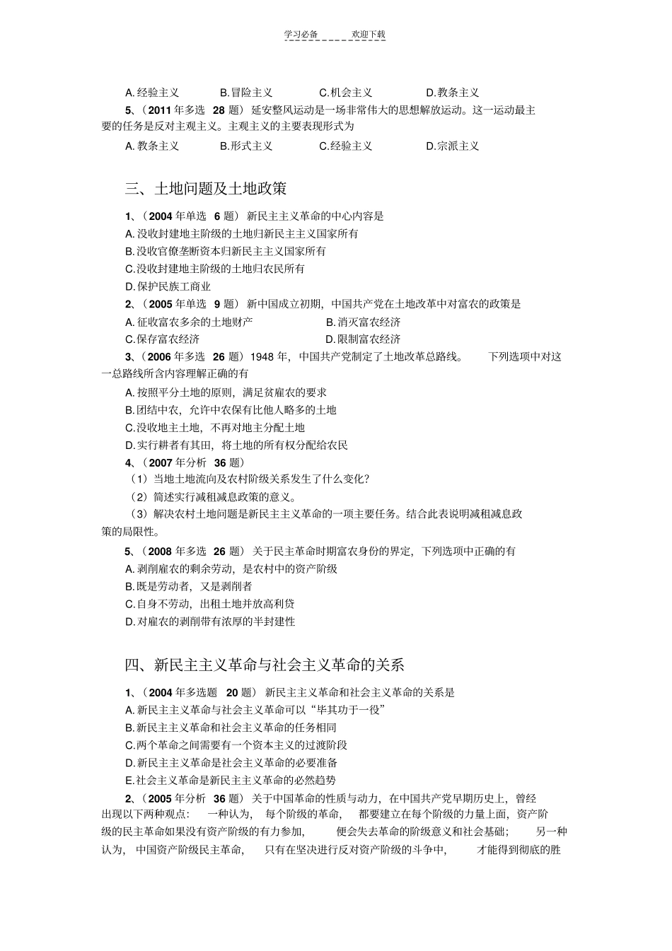 总结史纲高频考点总结及命题思路_第2页