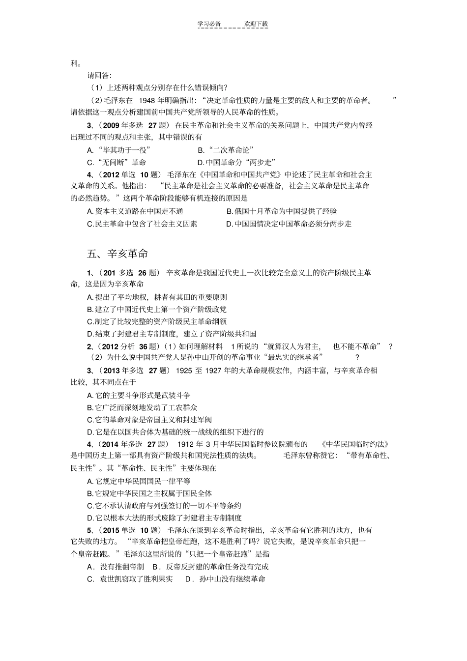 总结史纲高频考点总结及命题思路_第3页