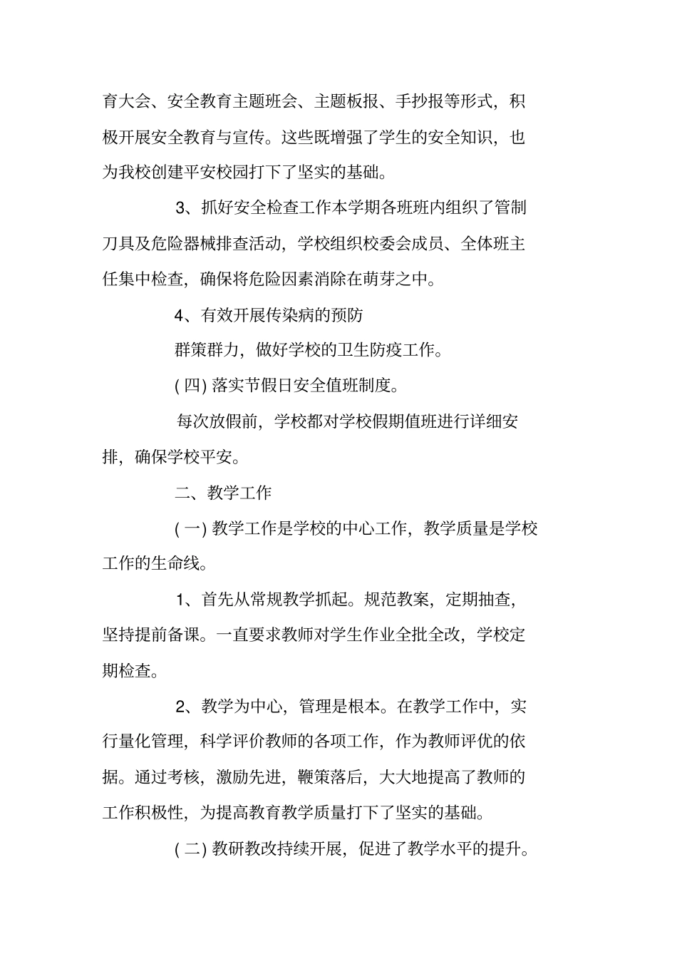 总结范文：2019年学校教学工作总结精选_第2页