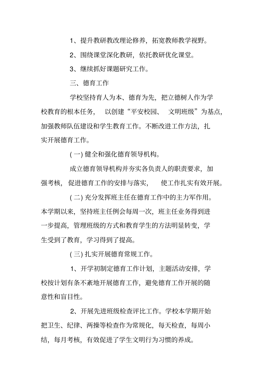 总结范文：2019年学校教学工作总结精选_第3页